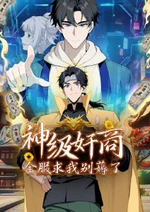 久久漫画资讯 完结作品为何还能长期留在榜单